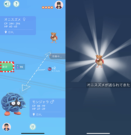ポケモン go 交換 完了