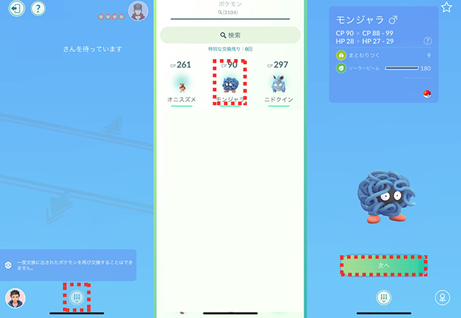 ポケモン go 交換に出すポケモンを選ぶ