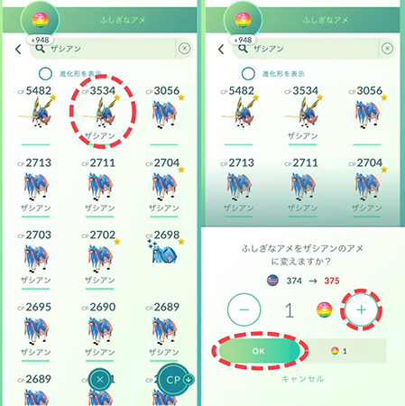 ポケモンgo ふしぎなアメ 使い方