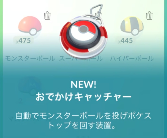 ポケモンGOお出かけキャッチャー
