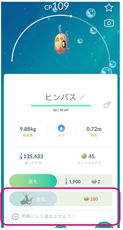 ポケモン go ヒンバス 進化