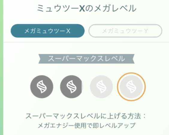 ポケモンGO メガエナジー