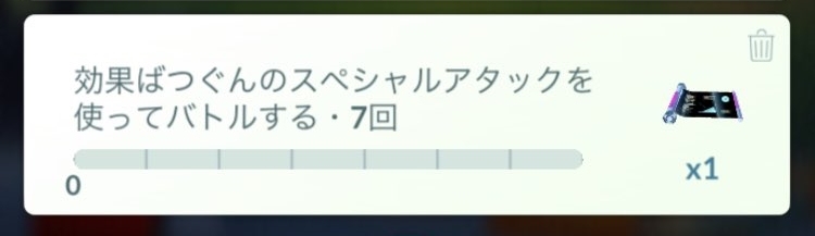 フィールドリサーチとスペシャルリサーチの報酬