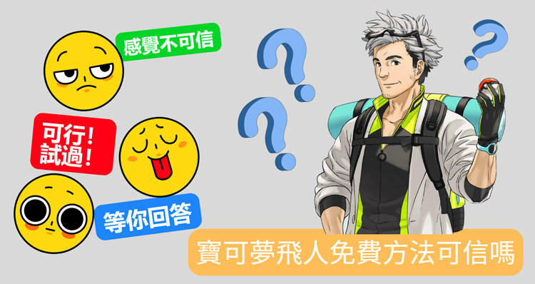 pokemon go free hack