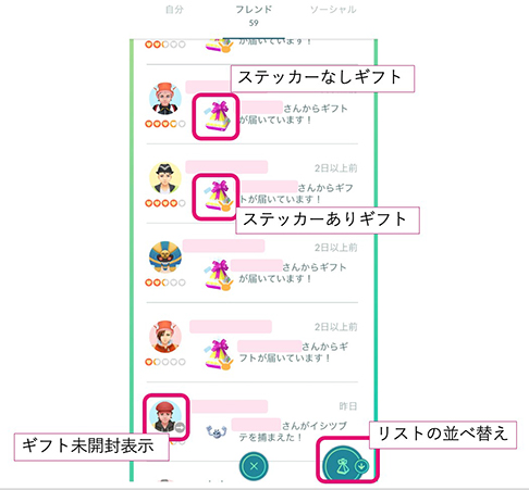 ポケモン go ギフトのステッカーの有無や受け取り状態を確認