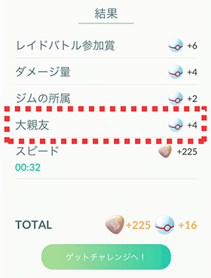 ポケモン go レイドバトルのボールボーナス