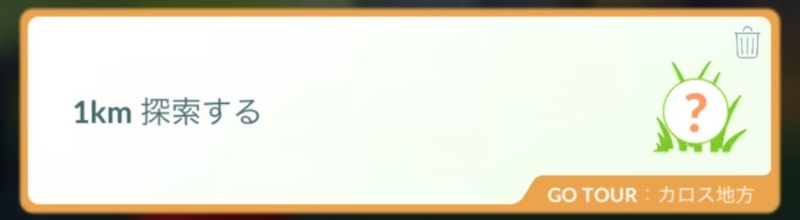 ポケモンGOのトリミア