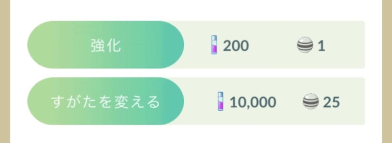 ポケモンGOのトリミア