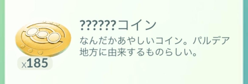 ポケモンGO コレクレーのコイン