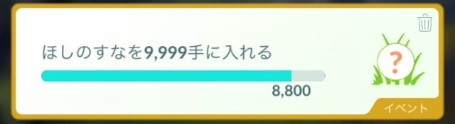 ポケモンGO フィールドリサーチ