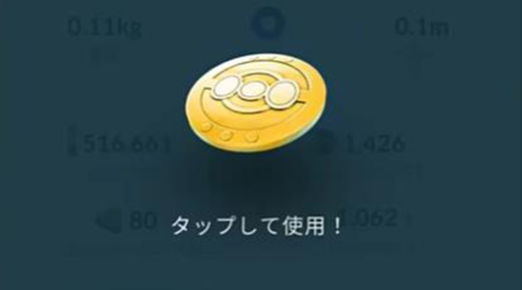 ポケモンgo コレクレーのコイン