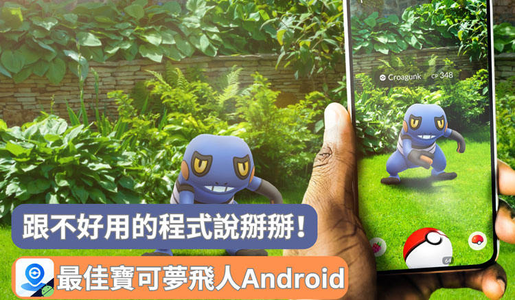 pokemon go hack android page