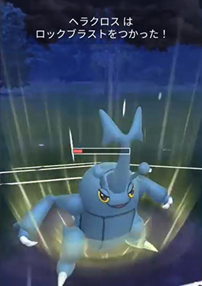 ポケモン go ヘラクロス 技 ロックブラスト