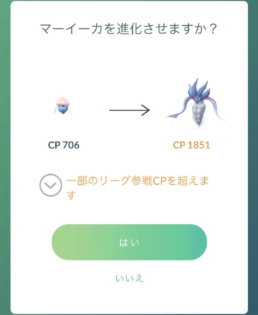 ポケモンGO マーイーカ 進化確認