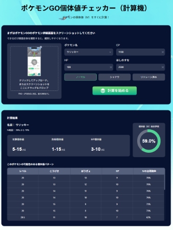 ポケモンGO 個体値チェッカー