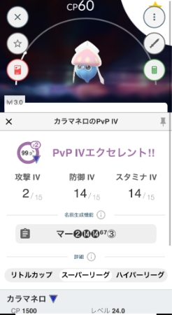 ポケモンGO 個体値チェッカー