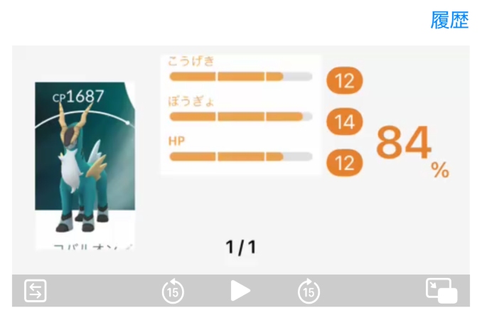 ポケモンGO 個体値チェッカー