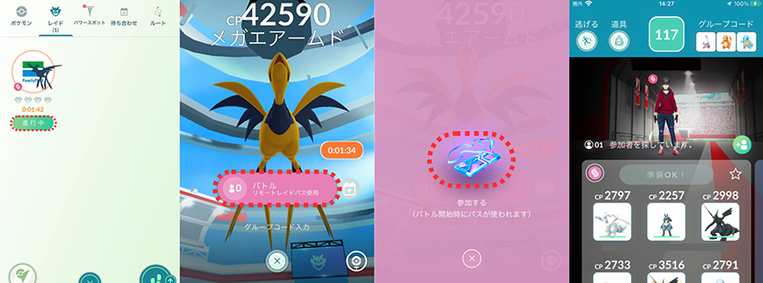 リモートレイド 参加手順