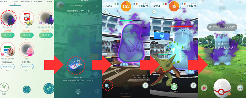 ポケモンgo シャドウレイドに参加