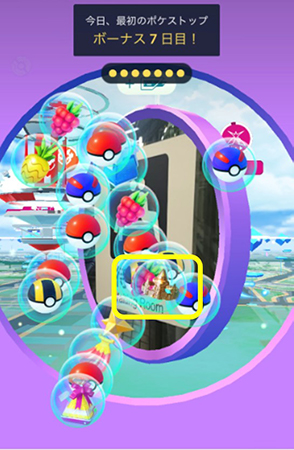 ポケモン go おうじゃのしるし 7日目のデイリーボーナス