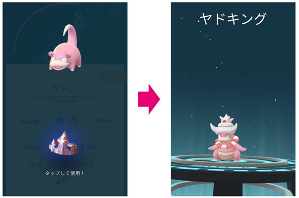 ポケモンgo おう じゃ の しるし 進化