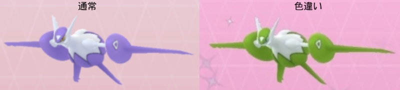 ポケモンGOメガラティアスの通常色・色違い