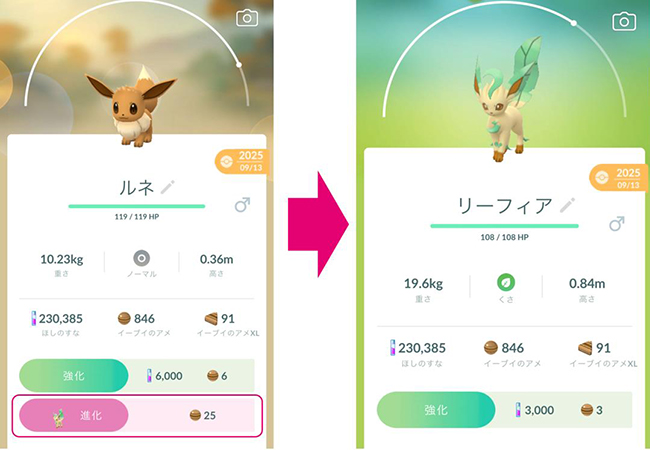 ポケモン go リーフィア 進化