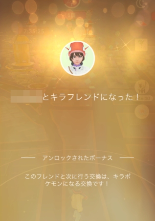 ポケモンGOのキラフレンド