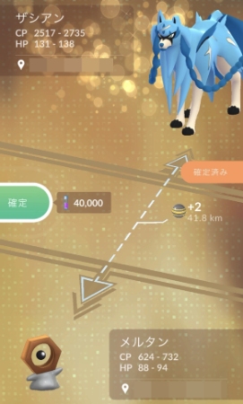 ポケモンGOのキラ交換