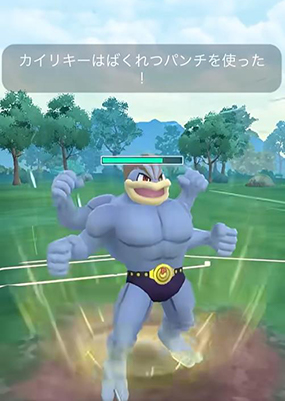 ポケモン go カイリキーおすすめ技