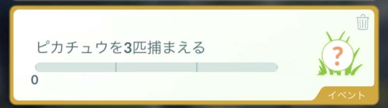 ポケモンGOのミミッキュ フィールドリサーチ