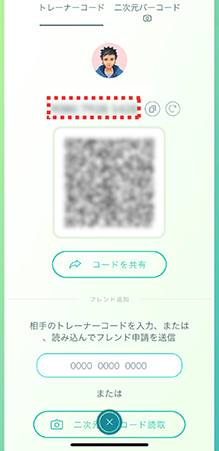 ポケモン go トレーナー コード