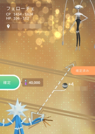 ポケモンGO フェローチェ　フレンド交換