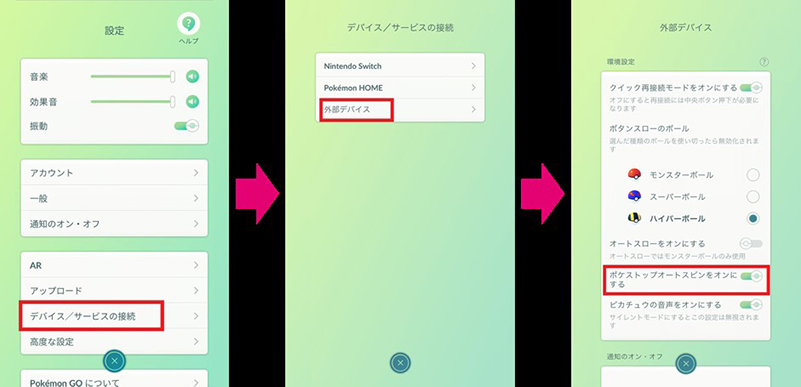 ポケモンGO Plus+ ポケストップを回す