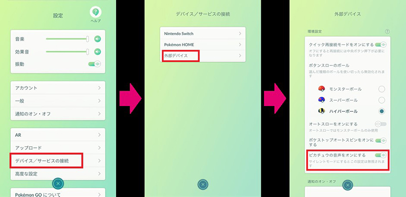 ポケモンGO Plus+ 音声サポート