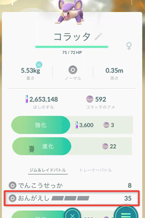 ポケモン go リトレーン おんがえし