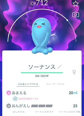 ポケモン go リトレーン ソーナンス
