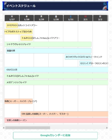 ポケモンGOのレイドスケジュール GameWit
