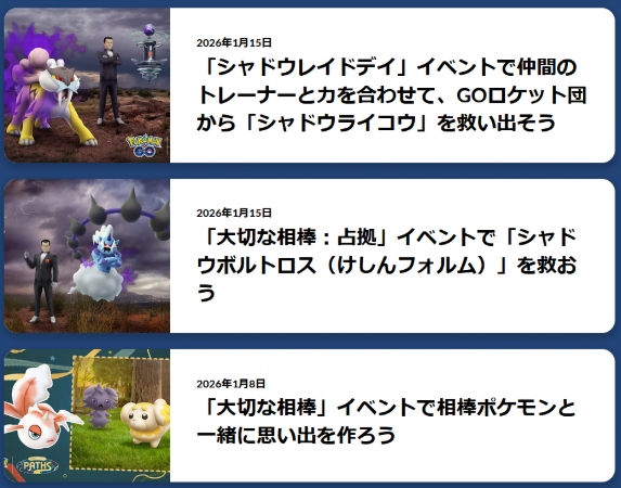 ポケモンGOのレイドスケジュール ポケモンGO公式HP