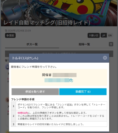 ポケモンGOのレイド招待募集掲示板 みんポケ