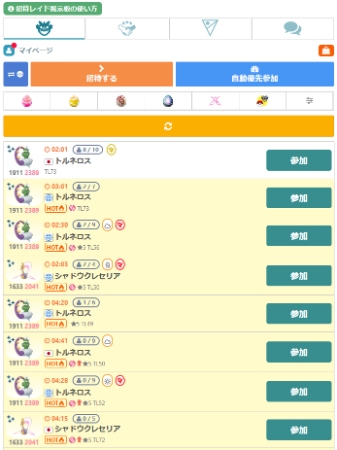 ポケモンGOのレイド招待募集掲示板 ポケマピ