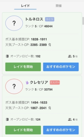 ポケモンGOのレイド招待募集 PokeGenie