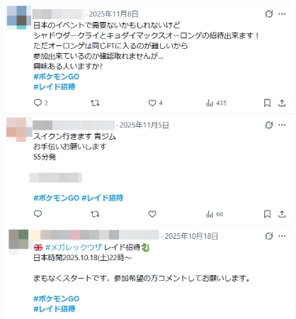 ポケモンGOのレイド招待募集 Twitter (X)