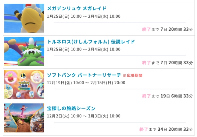 ポケモンGOのレイドスケジュール ポケらく