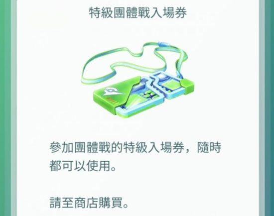 pokemon go raid pass