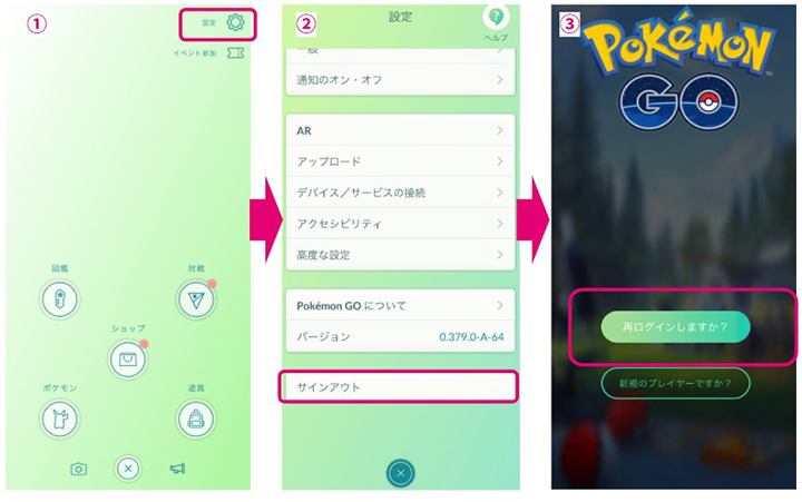 ポケモンGOアカウントの再ログイン
