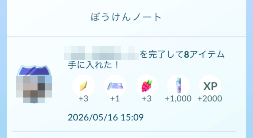 ルート完了報酬のすごいわざマシンノーマル