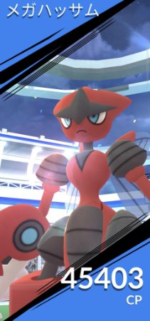 ポケモンGOのハッサム