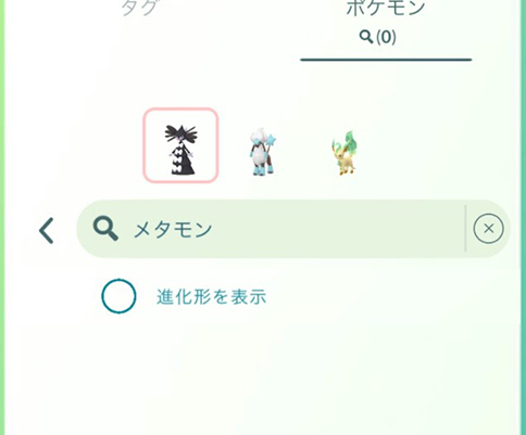 ポケモン go PvP メタモン使用不可
