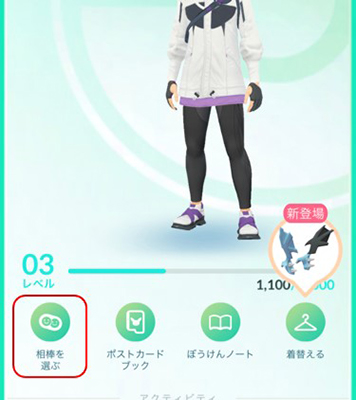 ポケモンgo 相棒ポケモンを設定